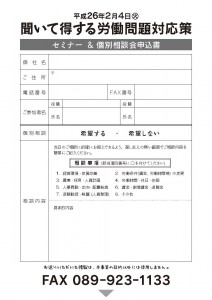 Ｈ26.2.4社労士会セミナー_ページ_2