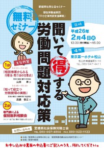 Ｈ26.2.4社労士会セミナー_ページ_1