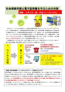 社会保険労務士電子証明書を守るための対策について0428ver