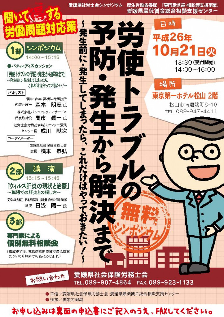 聞いて得する労働問題対応策【修正4】_ページ_1