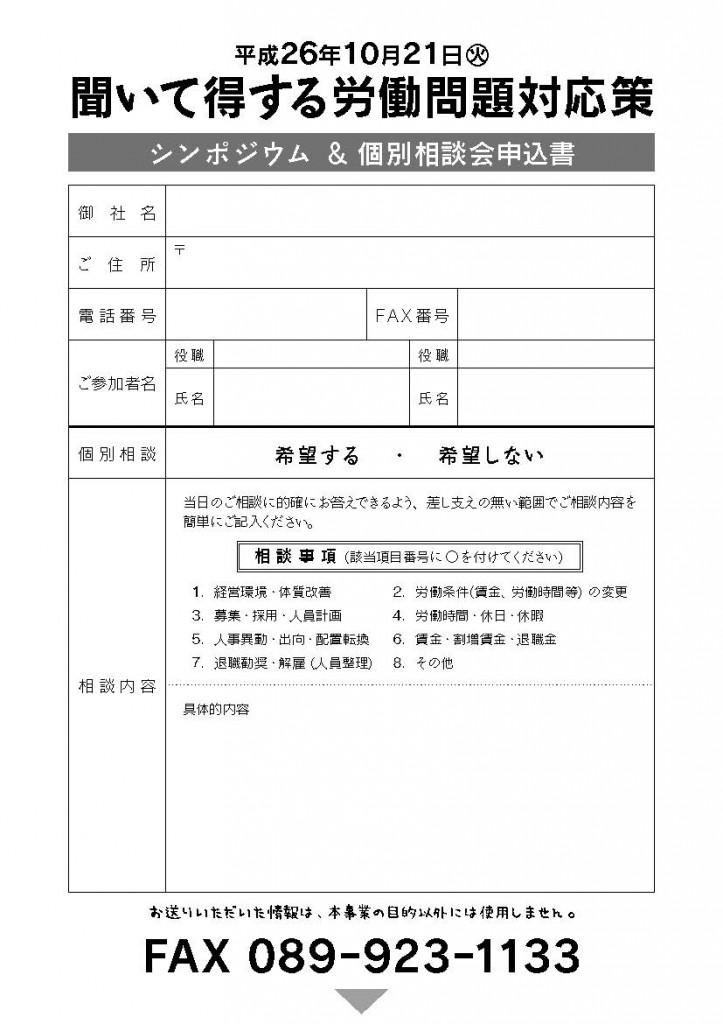 聞いて得する労働問題対応策ページ_2