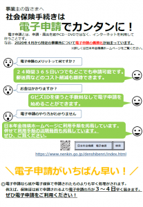 社会保険手続きは電子申請でカンタンに！(表)