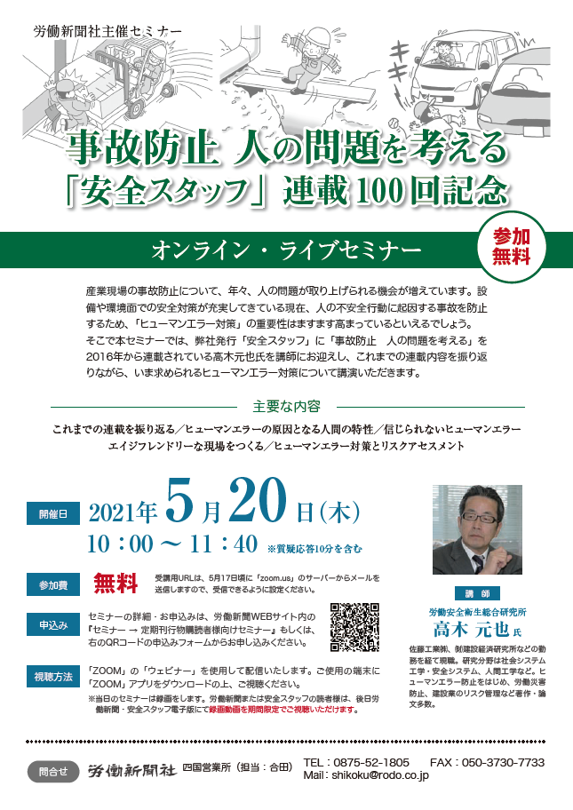R3.4.9労働新聞社オンラインセミナー