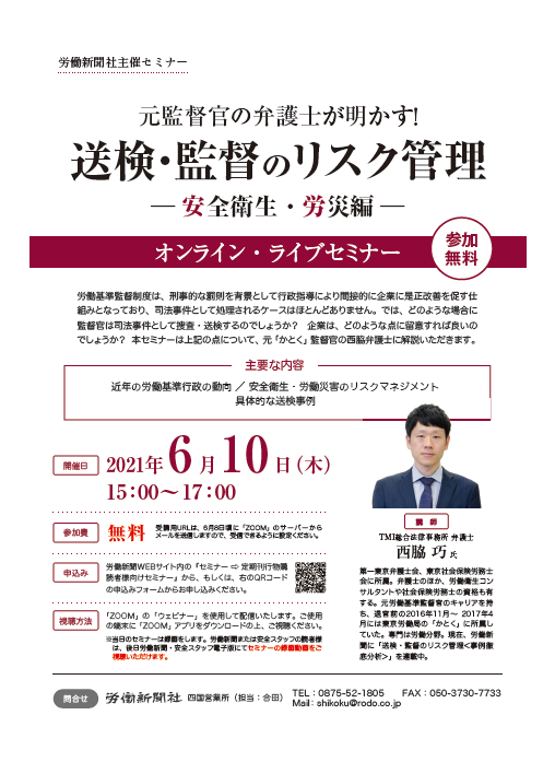 送検・監督のリスク管理