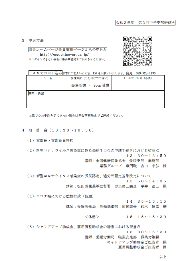 R3.10.13令和3年度第2回中予支部研修会開催案内（裏面）