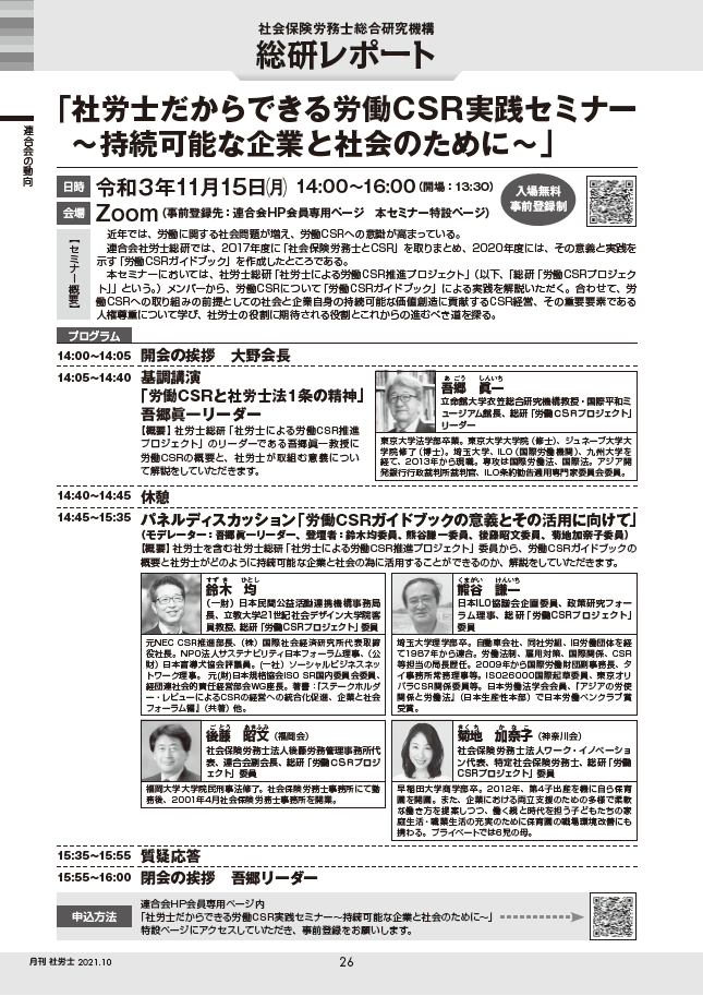 R3.10.14社労士だからできる労働ＣＳＲ実践セミナー