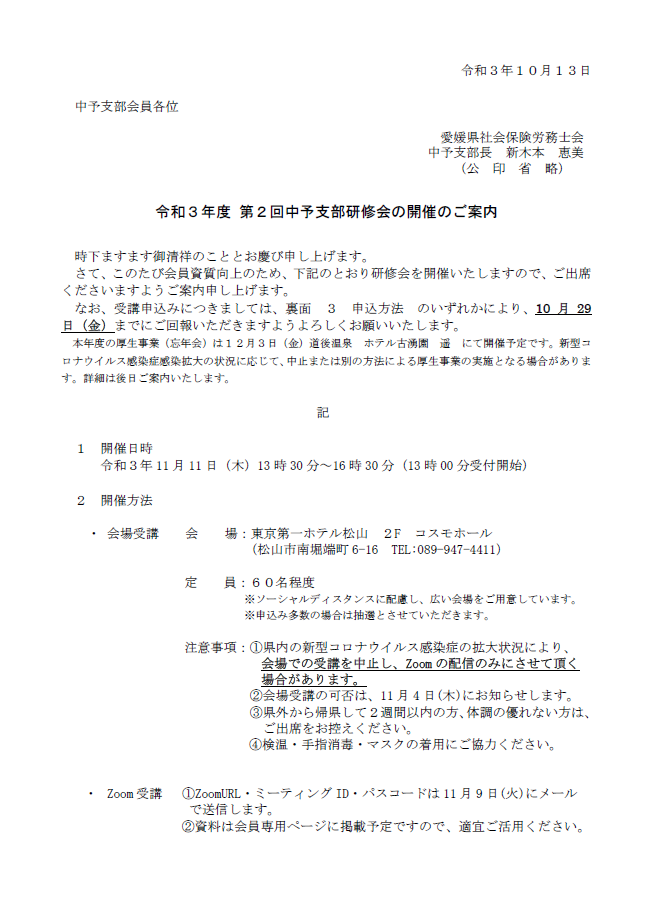 R3.10.13令和3年度第2回中予支部研修会開催案内（表面）