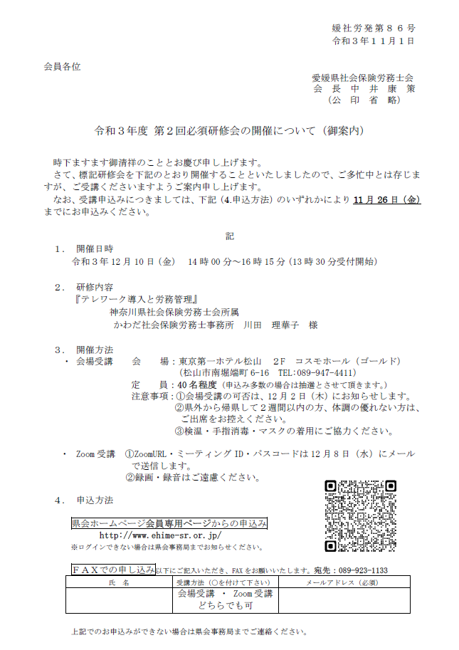 令和3年度第2回必須研修会
