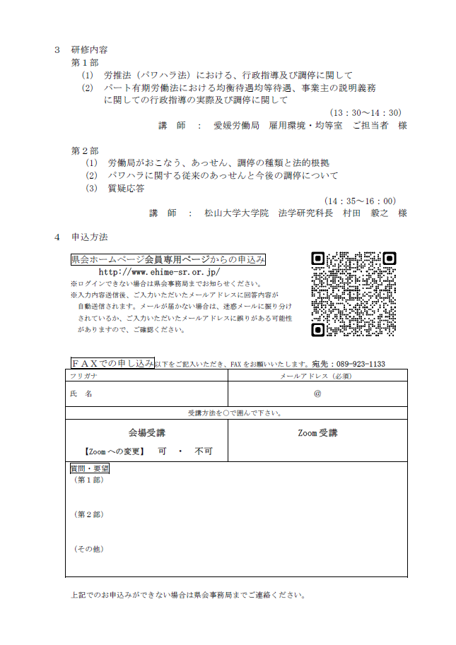 総合労働相談所・労働紛争解決センター愛媛合同研修会の開催について2