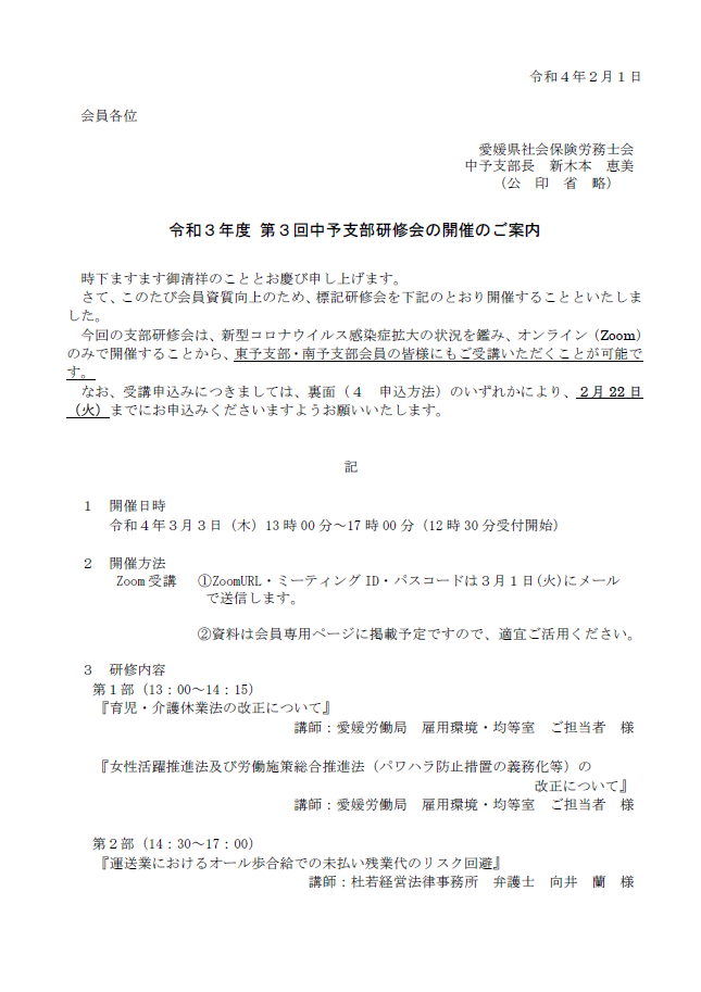 令和3年度第3回中予支部研修会の開催のご案内