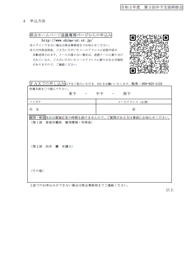 令和3年度第3回中予支部研修会の開催のご案内(裏面)