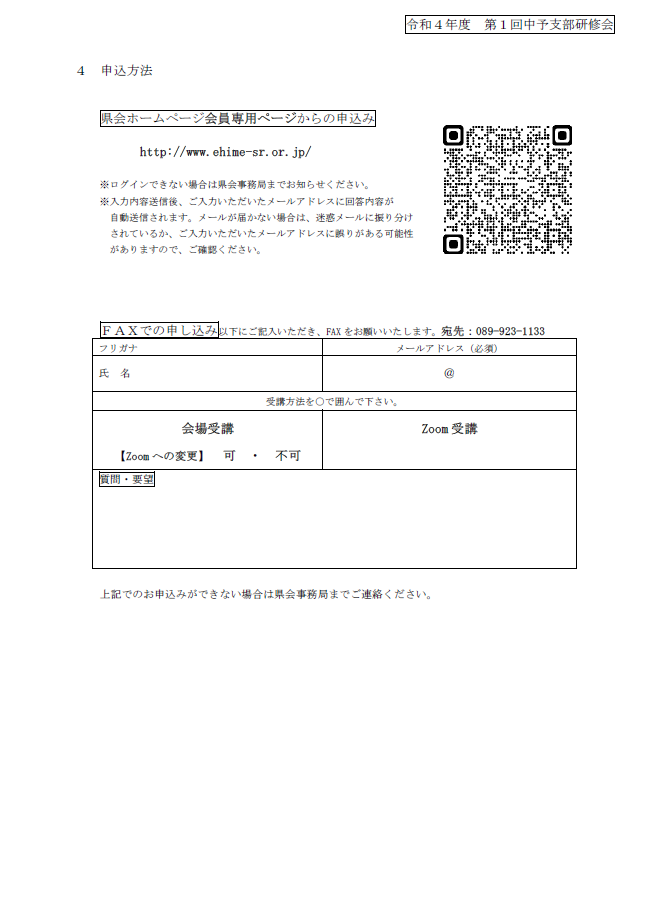 【開催案内】中予支部会・研修会③