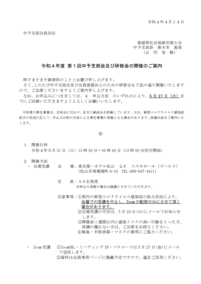 開催案内】中予支部会・研修会①