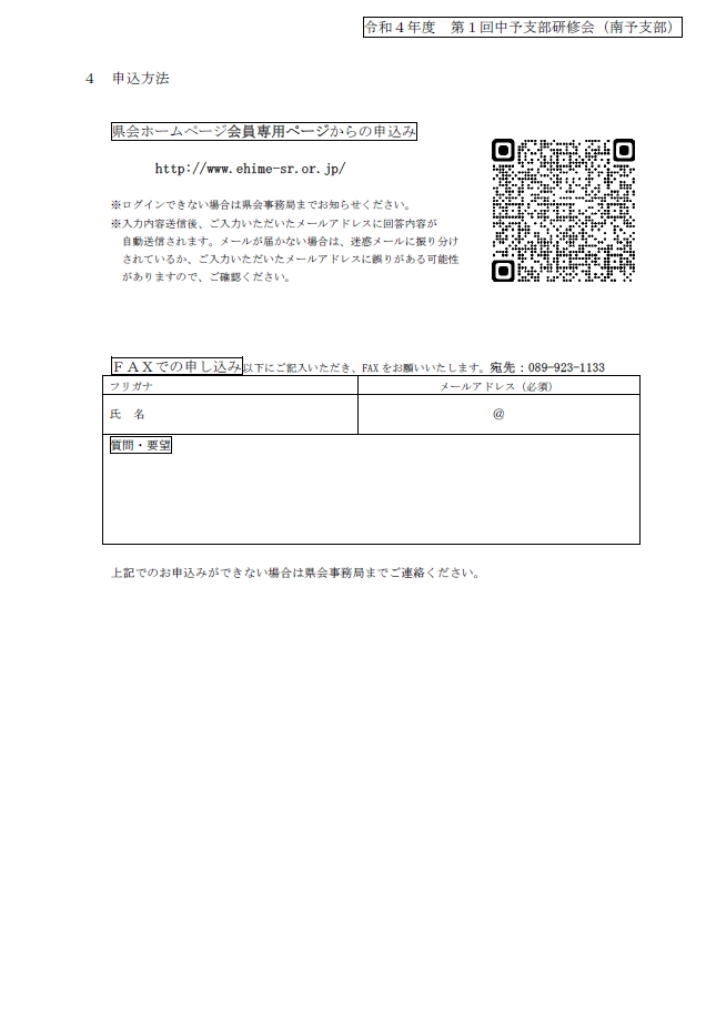【開催案内】(南予支部)中予研修会③
