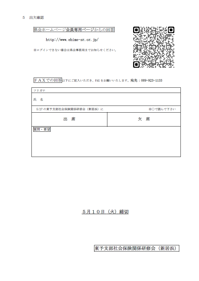 東予支部(新居浜年金事務所管内)社会保険関係研修会開催について②