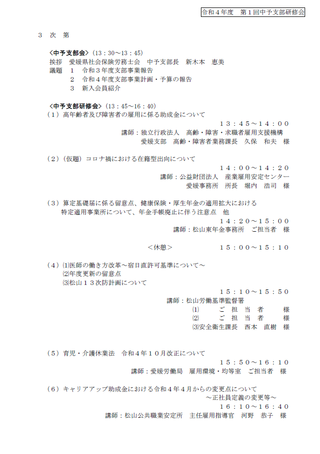 開催案内】中予支部会・研修会②