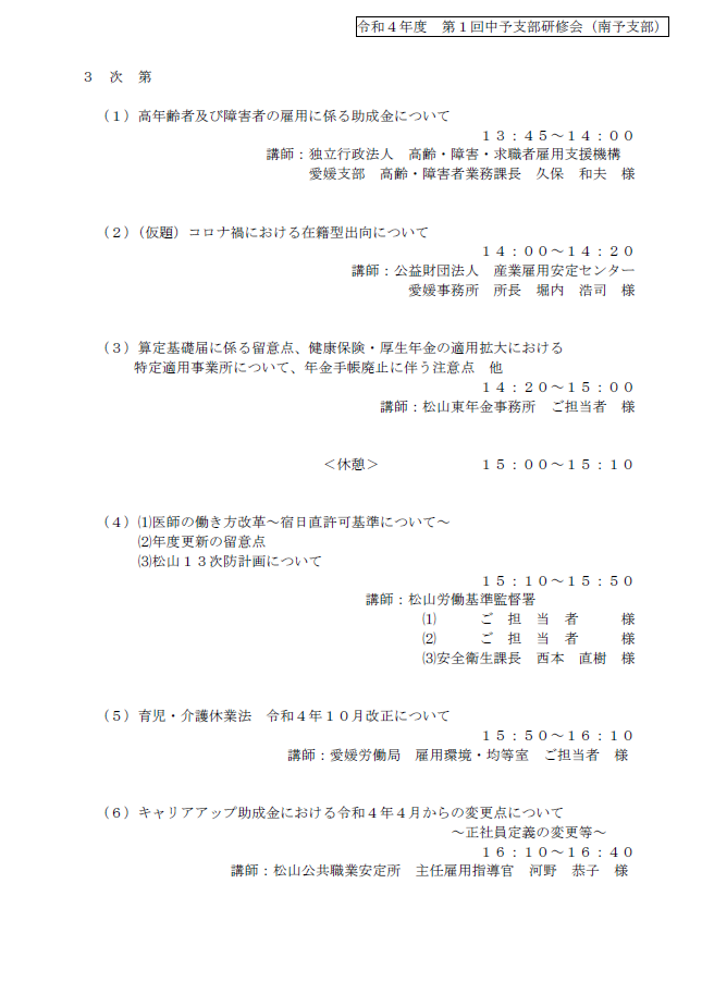 【開催案内】(南予支部)中予研修会②