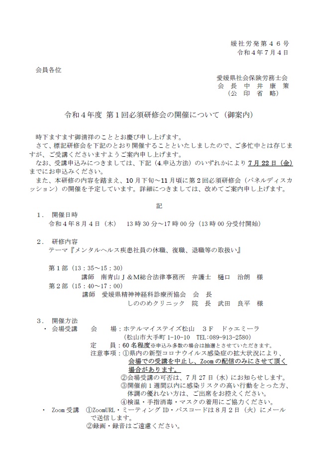 必須研修会開催案内（表面）