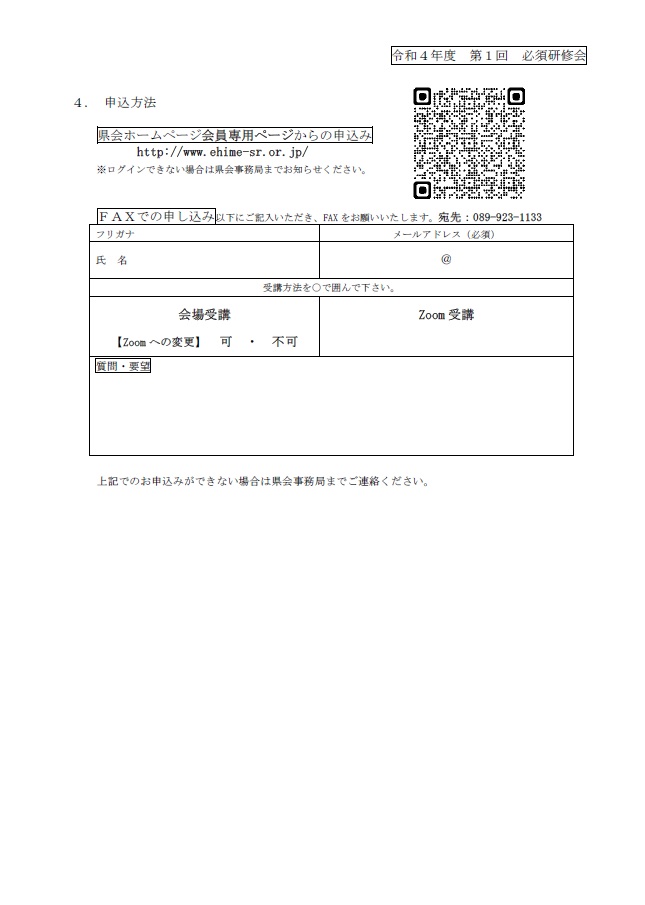 必須研修会開催案内（ura 面）