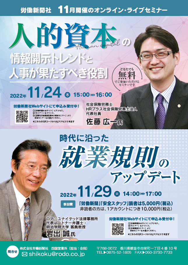 R4.10.17労働新聞社 R4.10.17労働新聞社