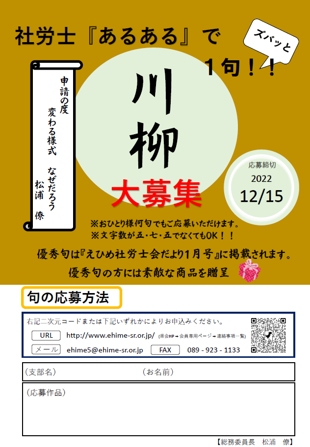 川柳大募集
