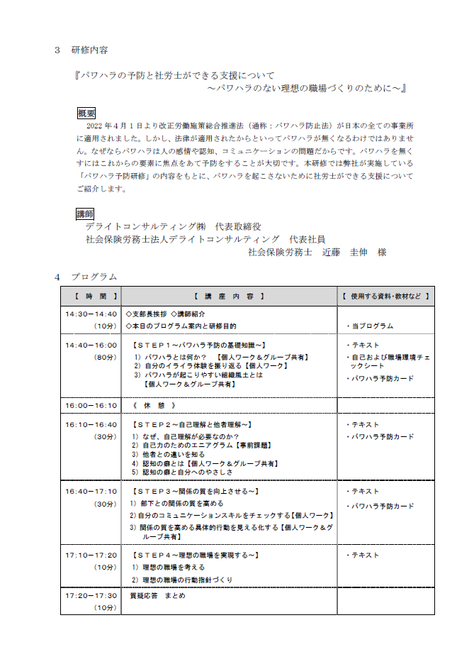 中予支部研修会