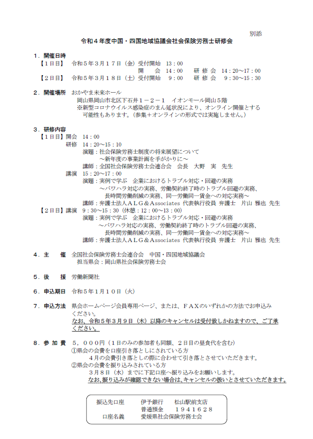 中国・四国地域協議会社会保険労務士研修会2