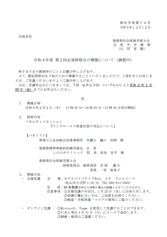 令和4年度第2回必須研修会1