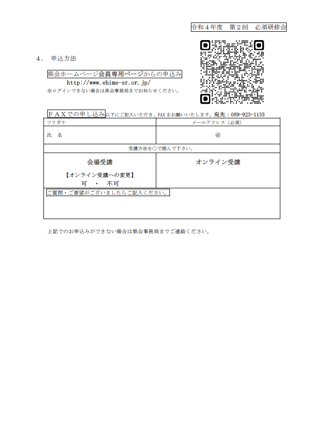 令和4年度第2回必須研修会2