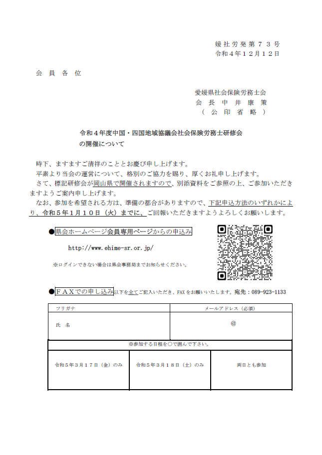 中国・四国地域協議会社会保険労務士研修会1
