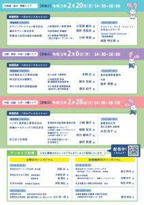 「治療と仕事の両立支援」オンライン地域セミナー