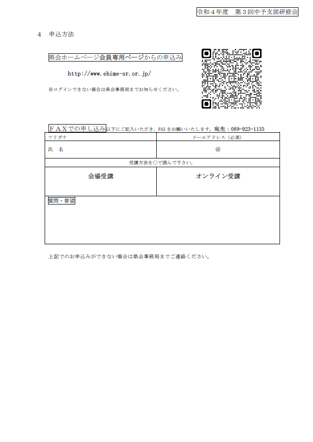 中予支部研修会(申込書) 中予支部研修会(申込書)