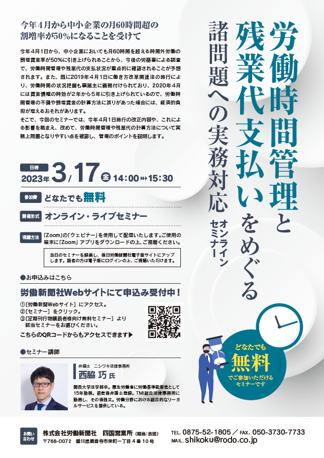 労働時間管理と残業代支払いをめぐる諸問題への実務対応