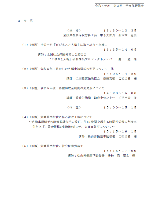 中予支部研修会(次第) 中予支部研修会(次第)