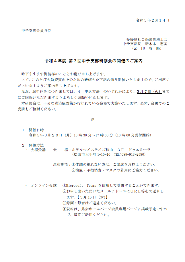 中予支部研修会(案内) 中予支部研修会(案内)