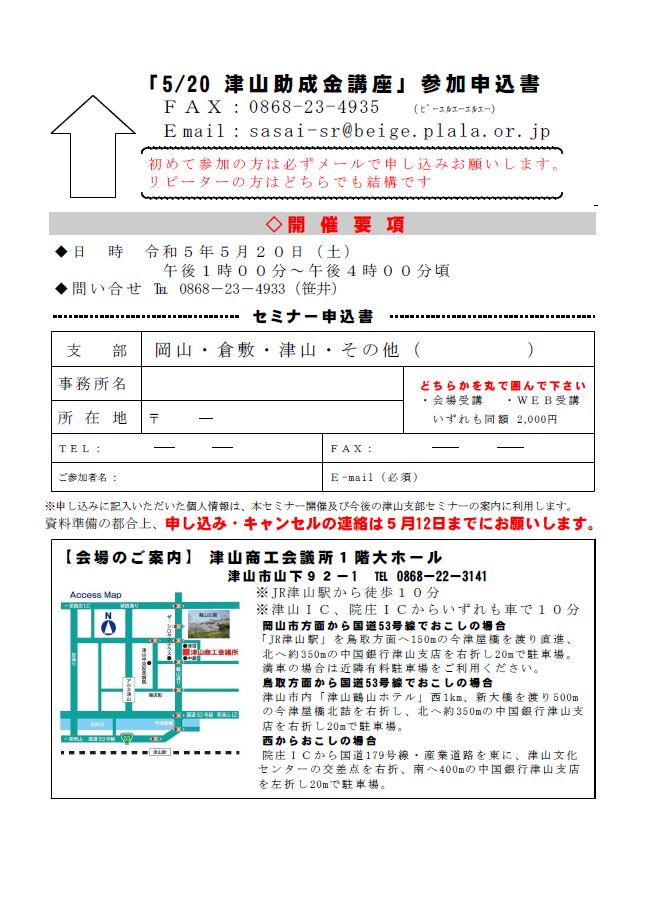 津山支部セミナー案内チラシ(裏)