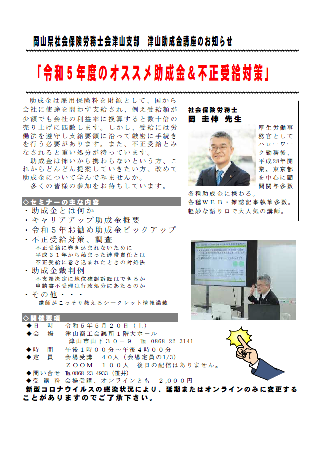 津山支部セミナー案内チラシ(表)