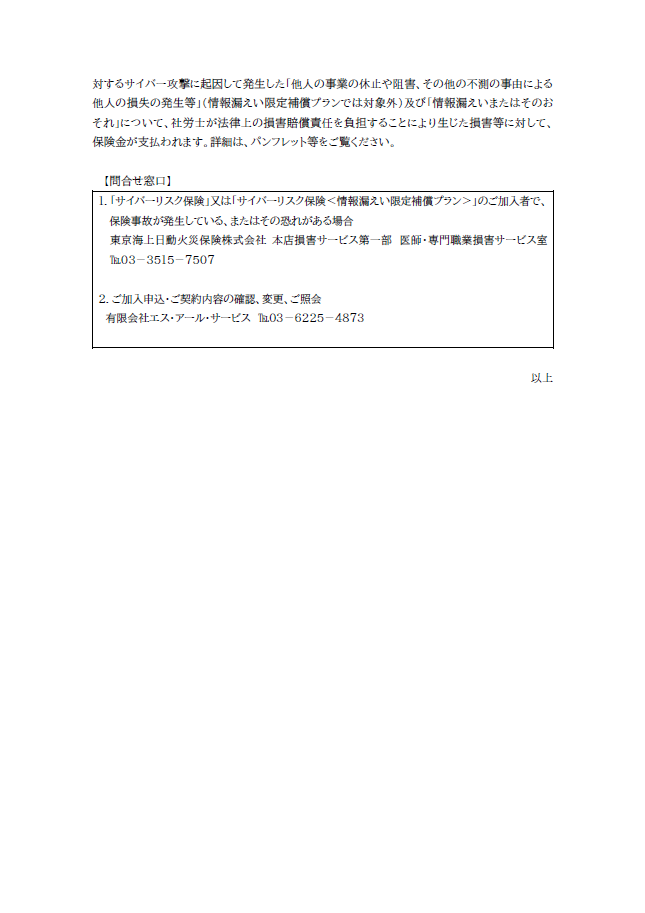 R5.6.13株式会社エムケイシステムのランサムウェア感染に伴う影響に関する対応について2