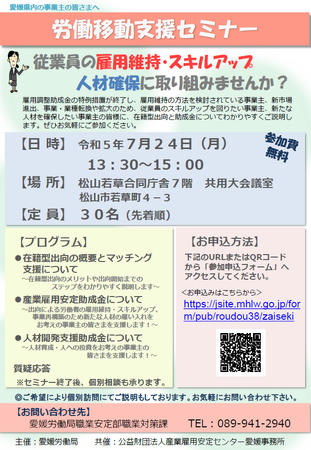 労働移動支援セミナー 労働移動支援セミナー