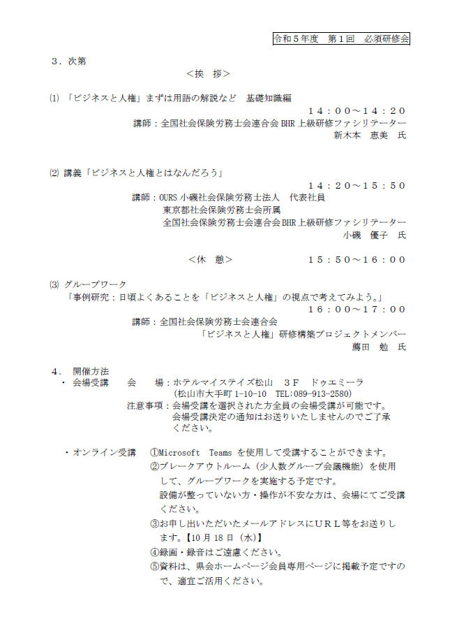 必須研修会2