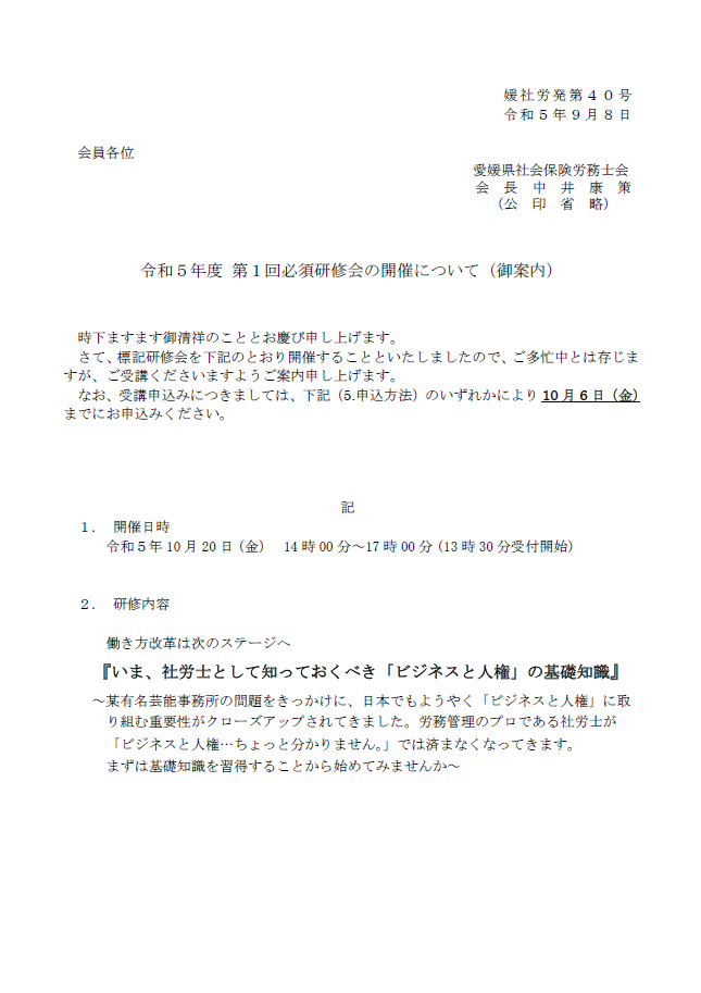 必須研修会1