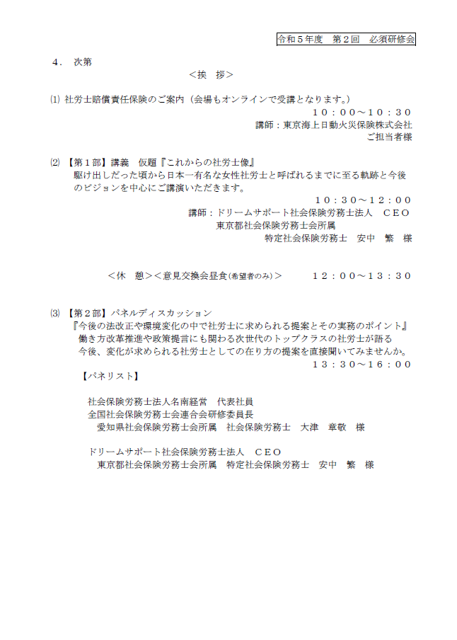 令和5年度第2回必須研修会開催案内2