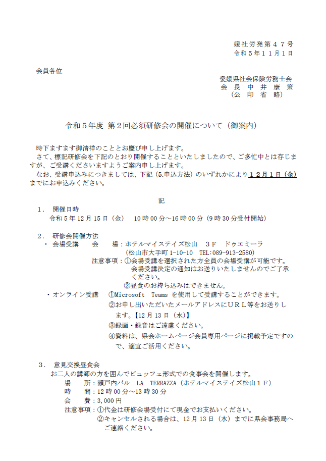 令和5年度第2回必須研修会開催案内1
