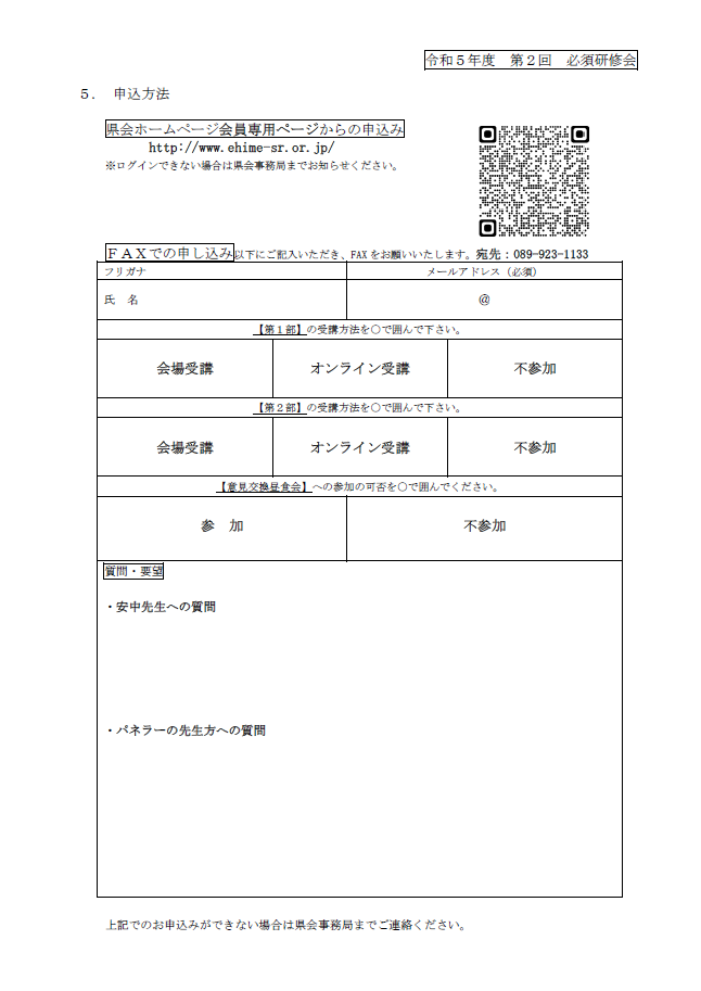 令和5年度第2回必須研修会開催案内3