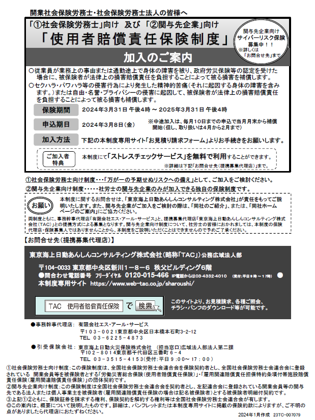 R6.4.24使用者賠償責任保険制度 R6.4.24使用者賠償責任保険制度