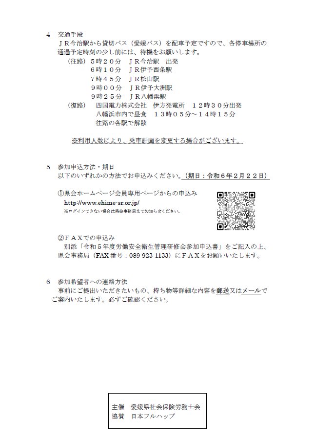 開催案内2