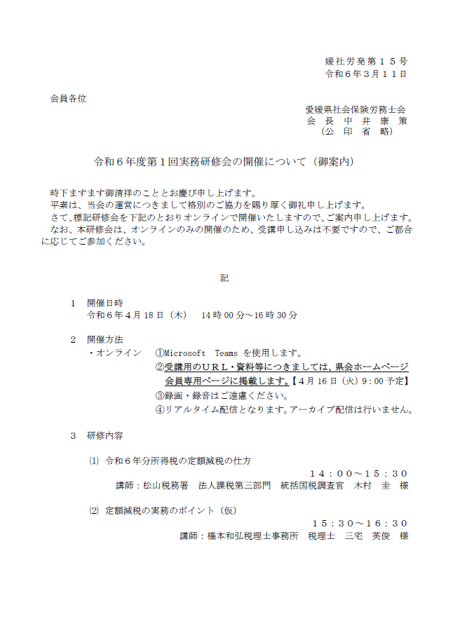 令和6年度第1回実務研修会の開催について 令和6年度第1回実務研修会の開催について