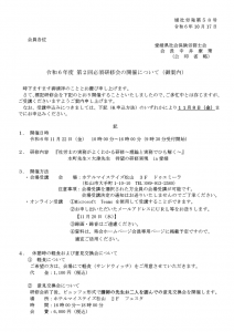 令和6年度第2回必須研修会の開催について1