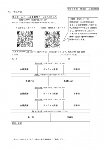 令和6年度第2回必須研修会の開催について3