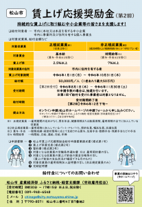 【R6.8.1～】賃上げ応援奨励金チラシ_-1